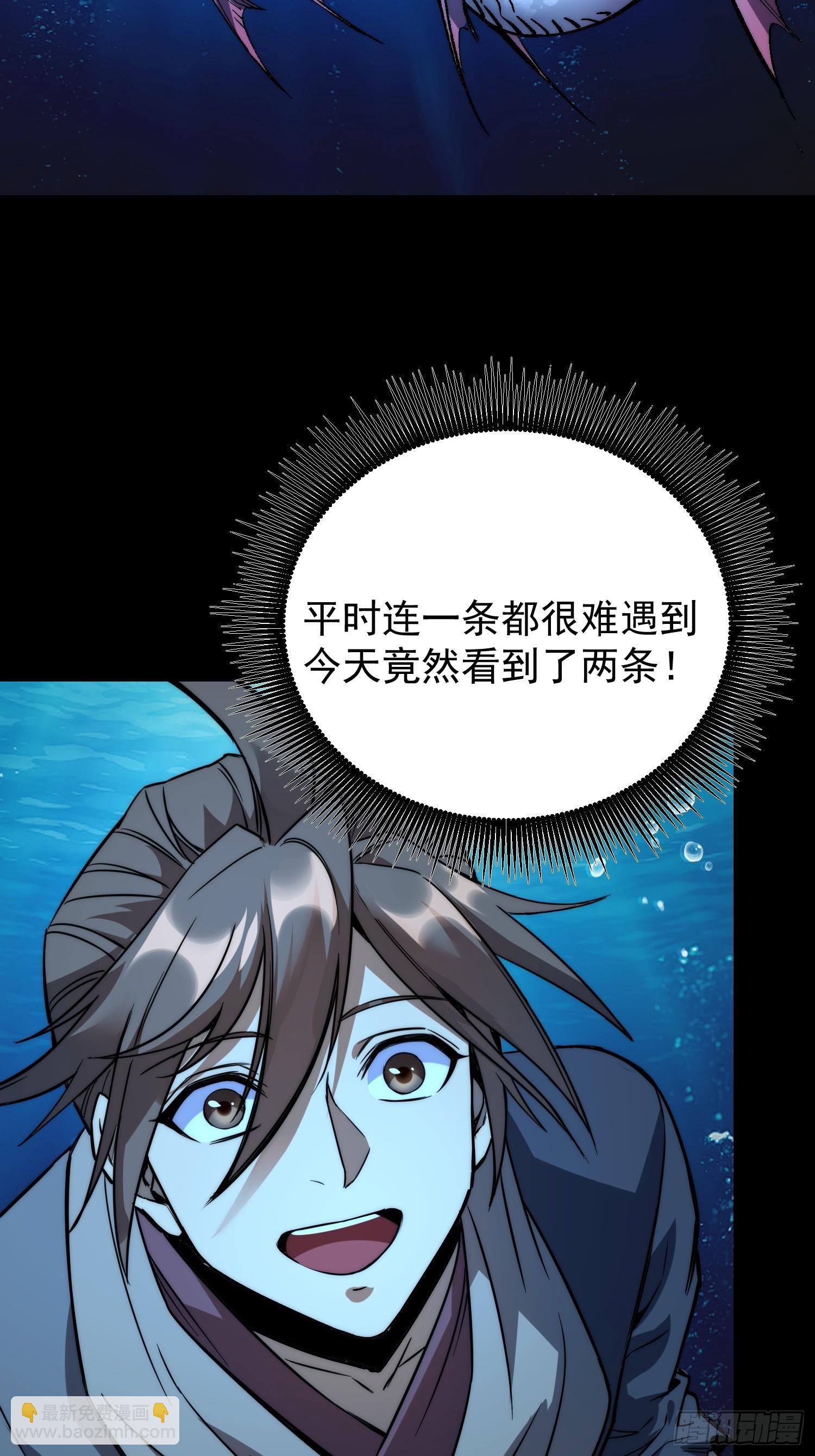 從水猴子開始成神 - 06.寶魚(1/2) - 2