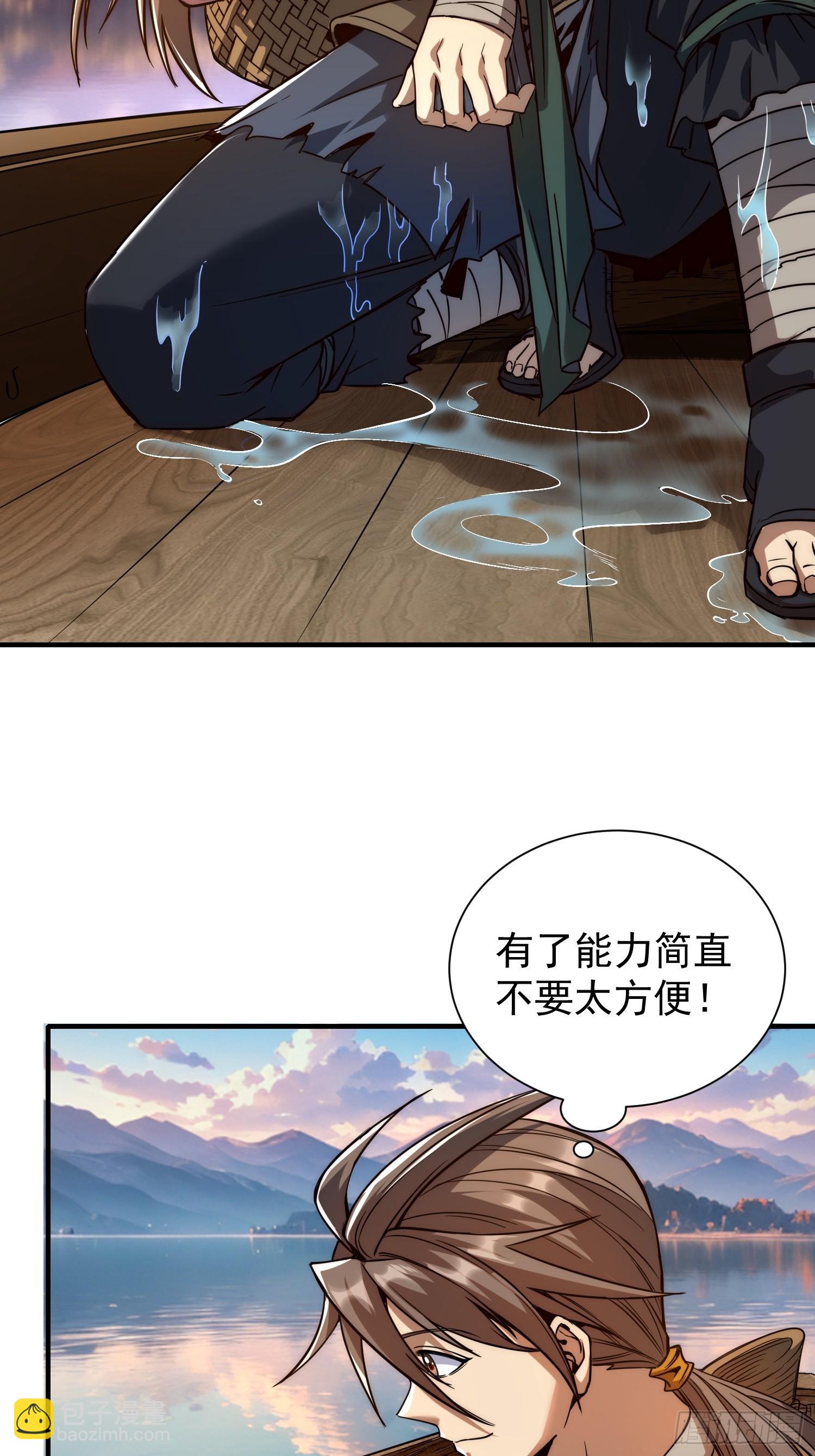 從水猴子開始成神 - 06.寶魚(1/2) - 7
