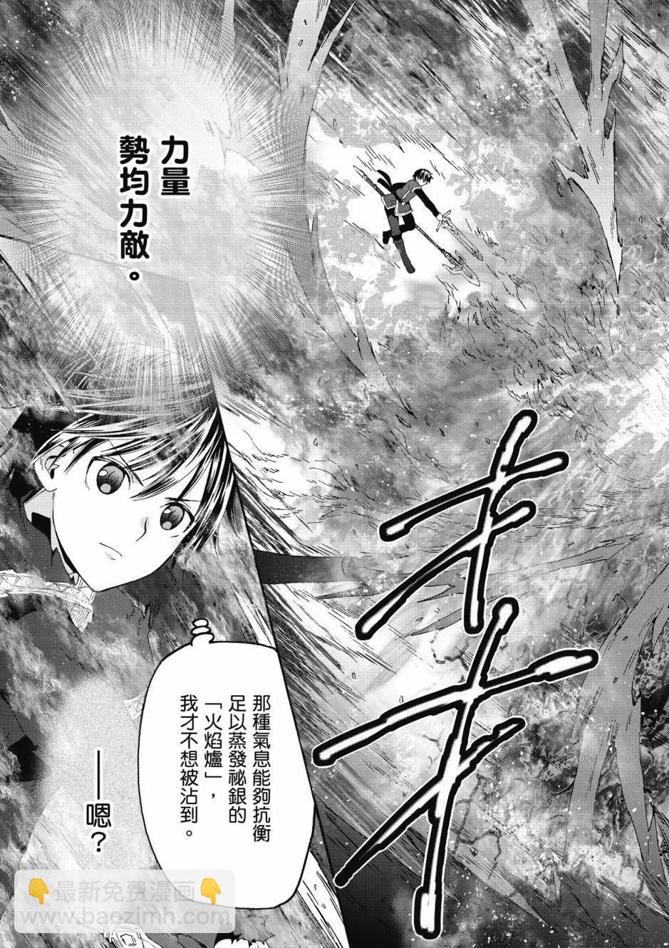 從死亡之旅開始的異世界狂想曲 - 第15卷(1/4) - 6