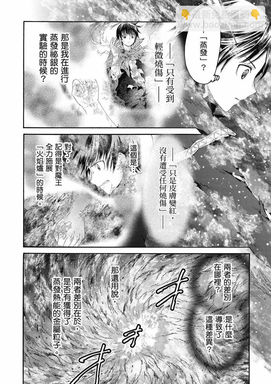 從死亡之旅開始的異世界狂想曲 - 第15卷(1/4) - 7