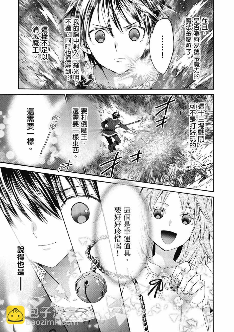 從死亡之旅開始的異世界狂想曲 - 第15卷(1/4) - 8