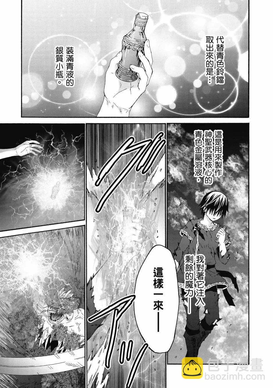 從死亡之旅開始的異世界狂想曲 - 第15卷(1/4) - 2