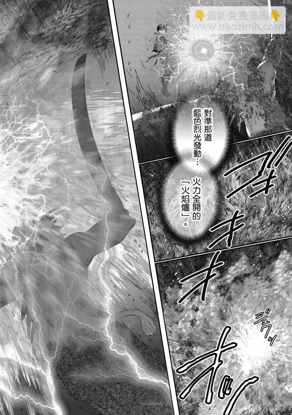 從死亡之旅開始的異世界狂想曲 - 第15卷(1/4) - 3