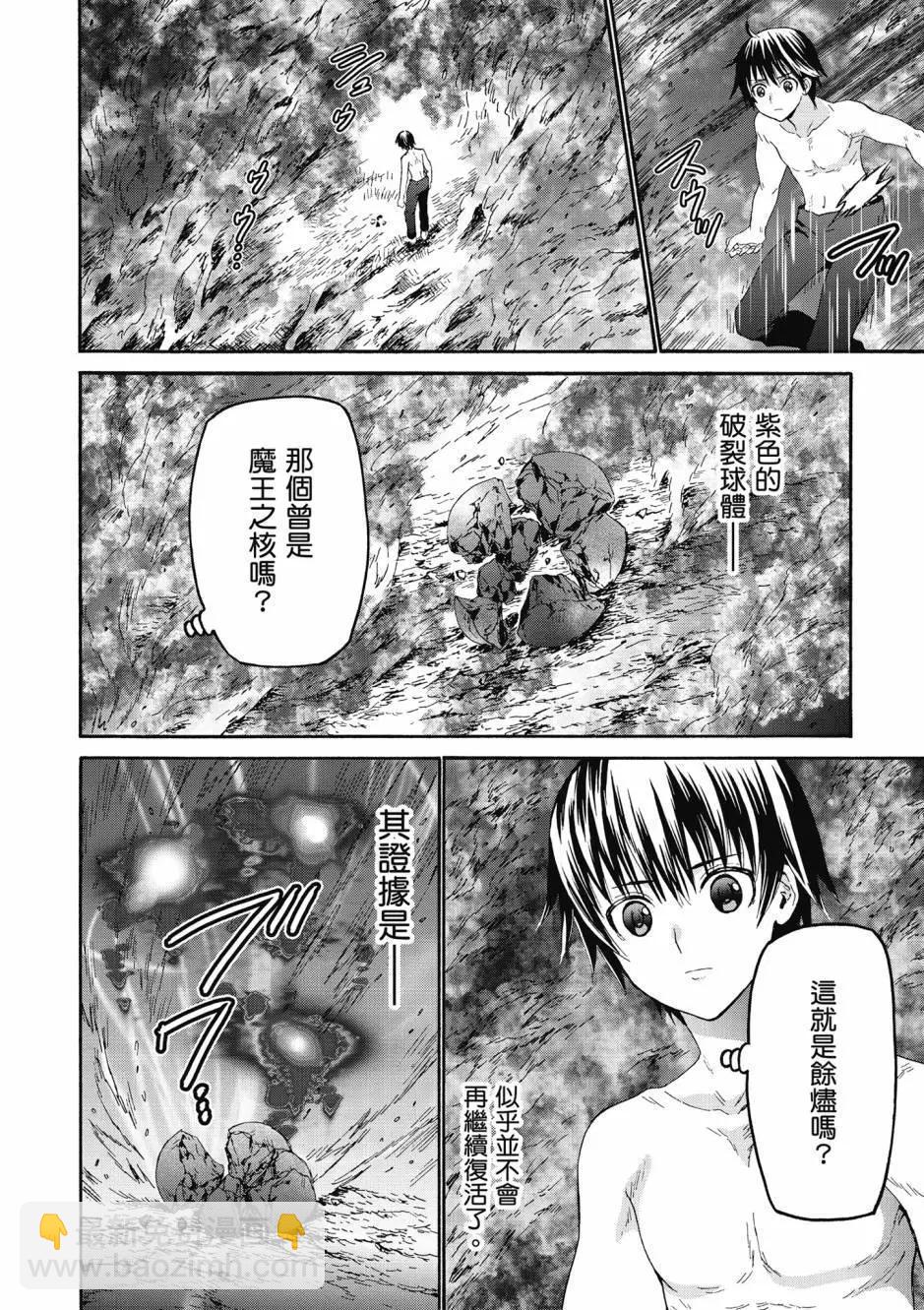 從死亡之旅開始的異世界狂想曲 - 第15卷(1/4) - 1