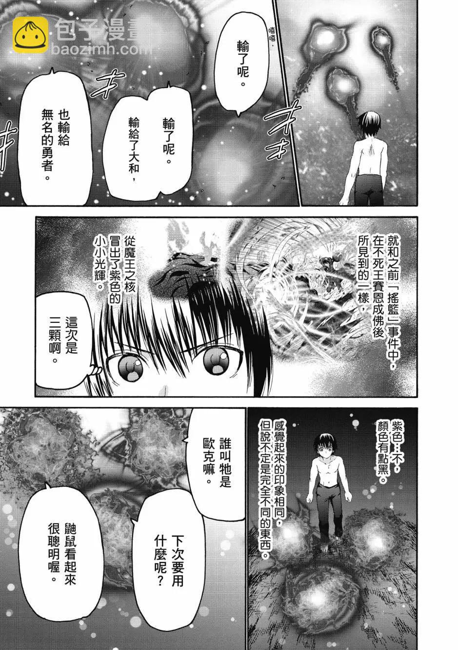 從死亡之旅開始的異世界狂想曲 - 第15卷(1/4) - 2