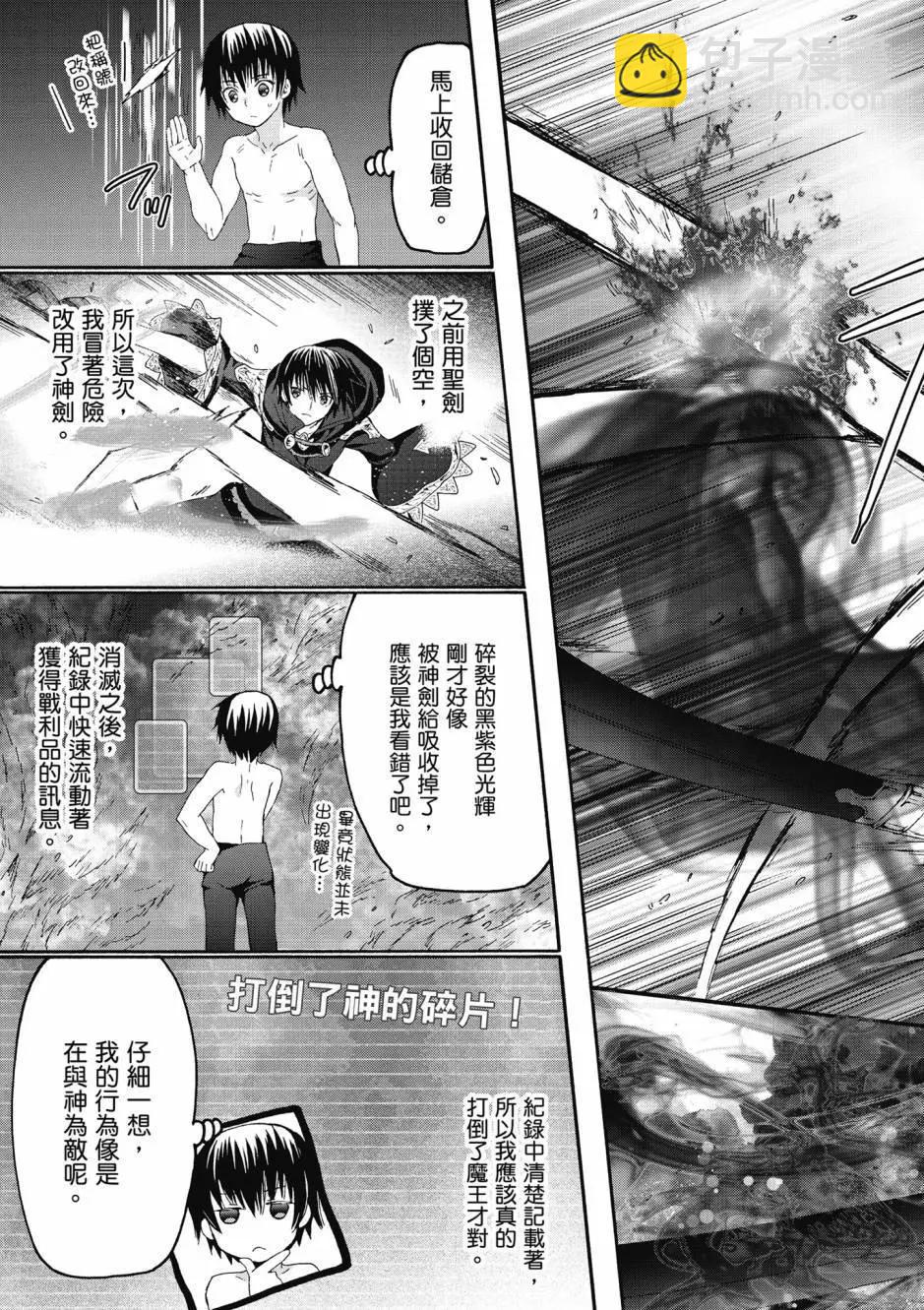 從死亡之旅開始的異世界狂想曲 - 第15卷(1/4) - 4
