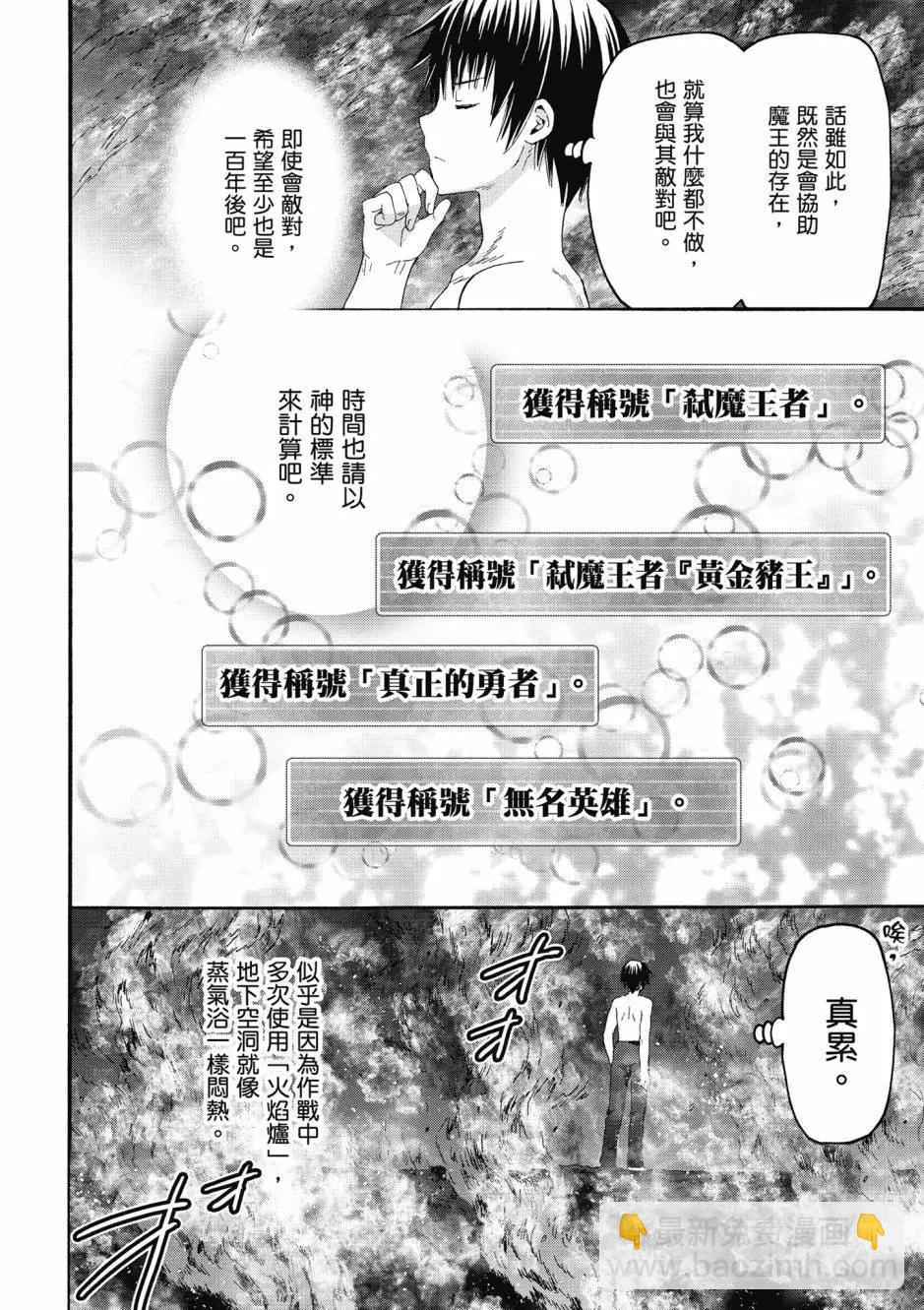 從死亡之旅開始的異世界狂想曲 - 第15卷(1/4) - 5