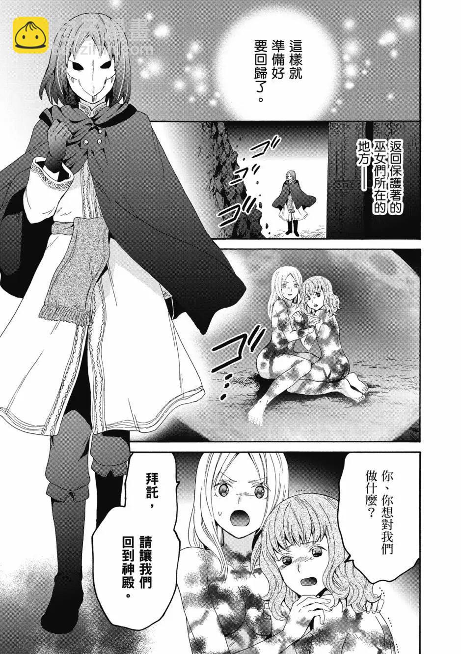 從死亡之旅開始的異世界狂想曲 - 第15卷(1/4) - 8