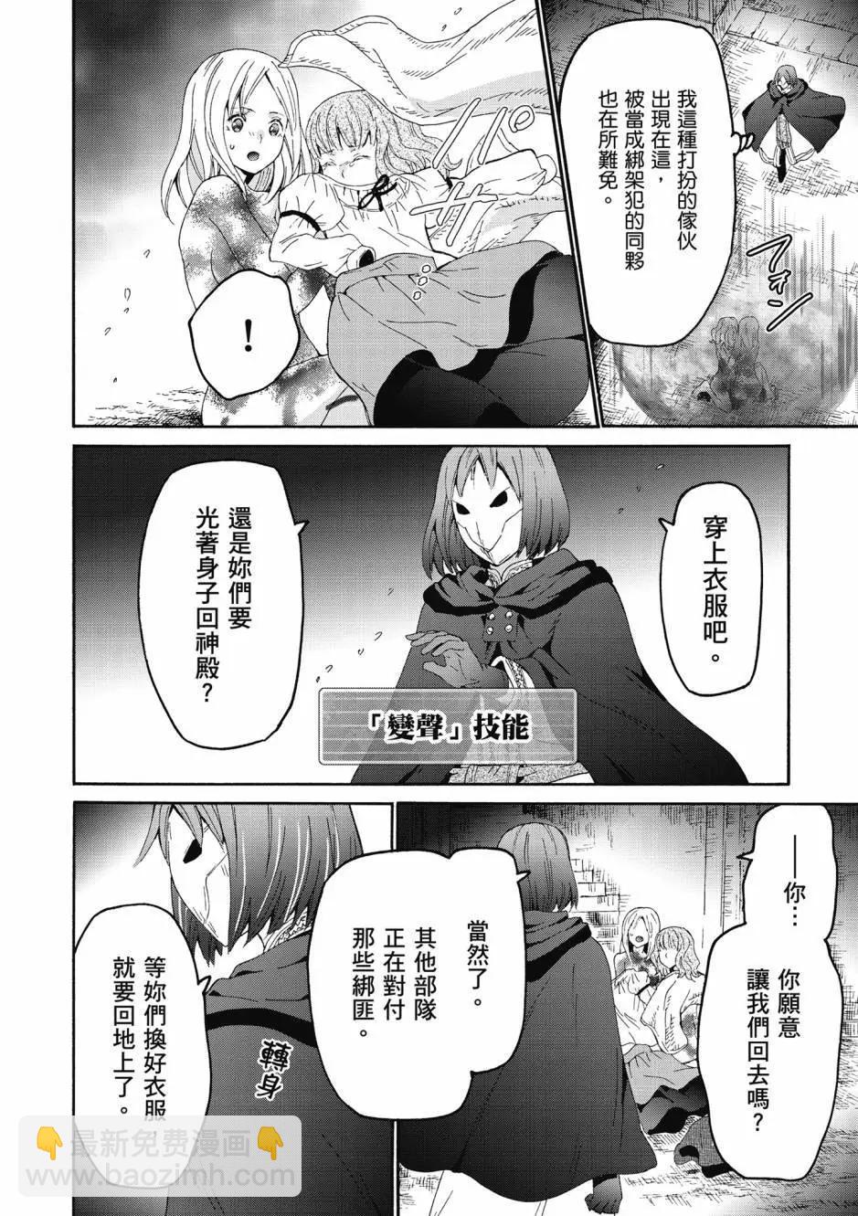 從死亡之旅開始的異世界狂想曲 - 第15卷(1/4) - 1