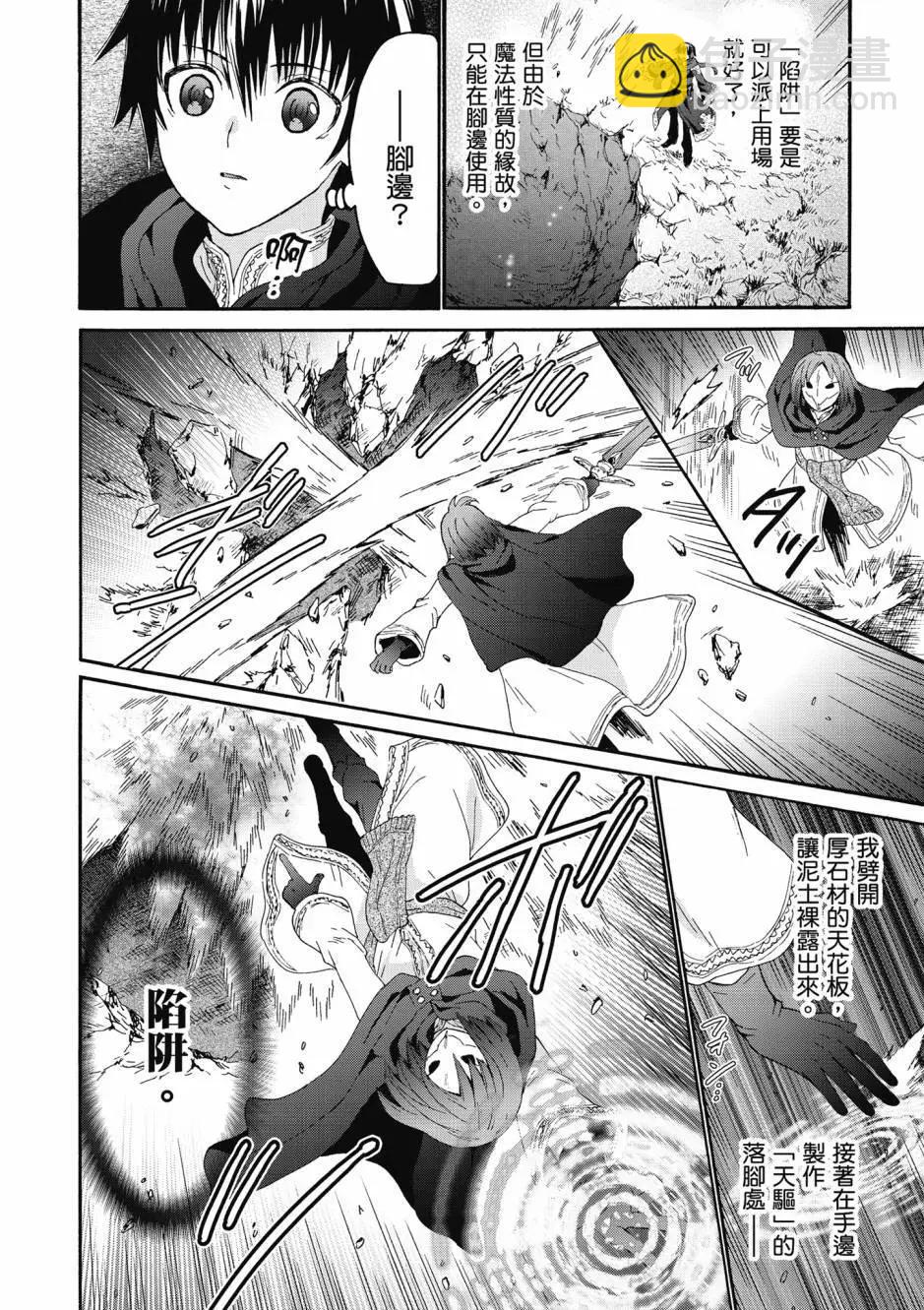 從死亡之旅開始的異世界狂想曲 - 第15卷(1/4) - 3
