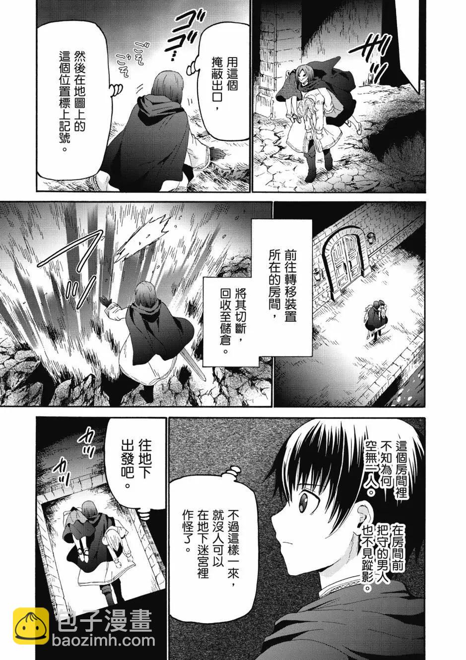 從死亡之旅開始的異世界狂想曲 - 第15卷(1/4) - 4