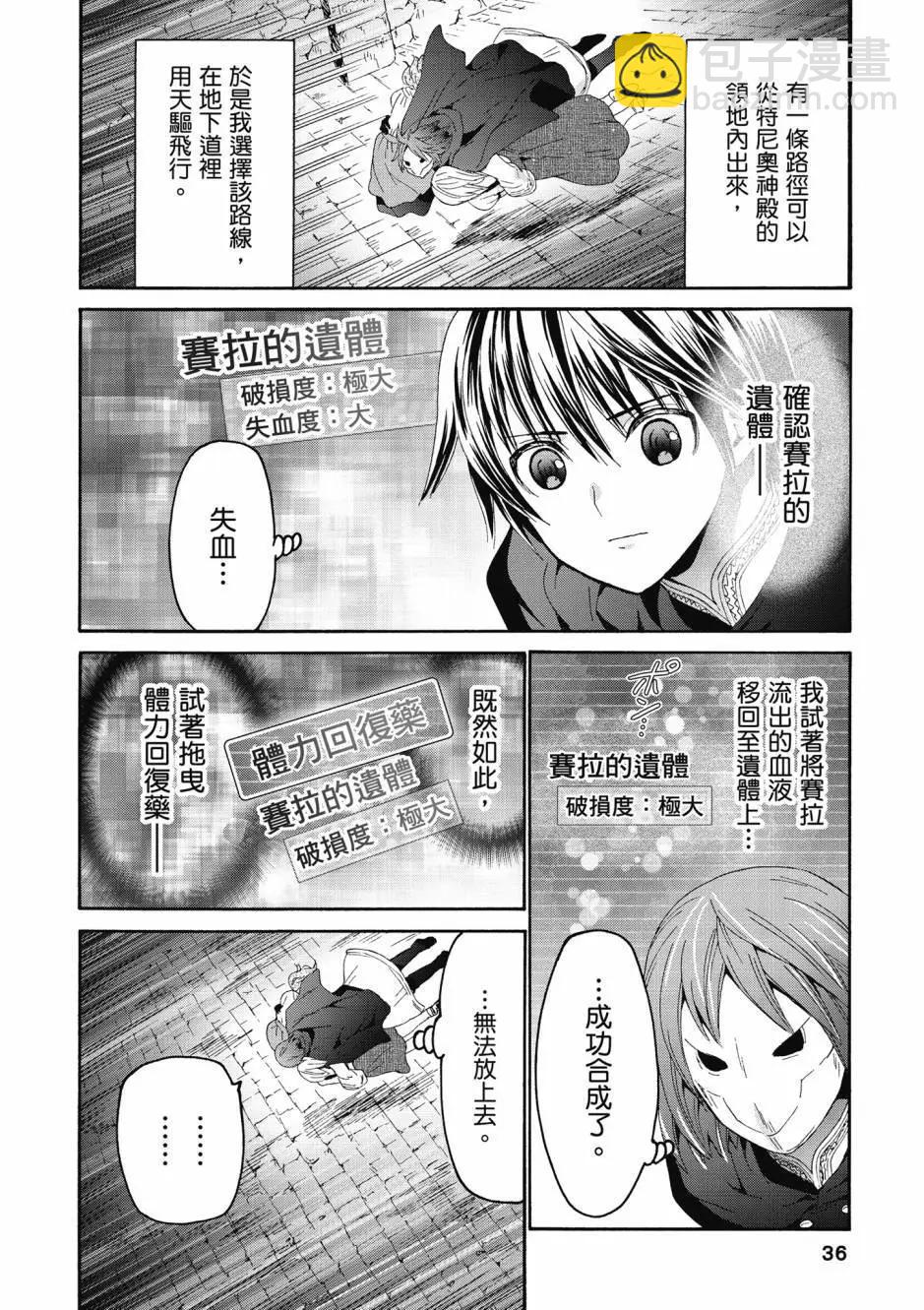 從死亡之旅開始的異世界狂想曲 - 第15卷(1/4) - 5