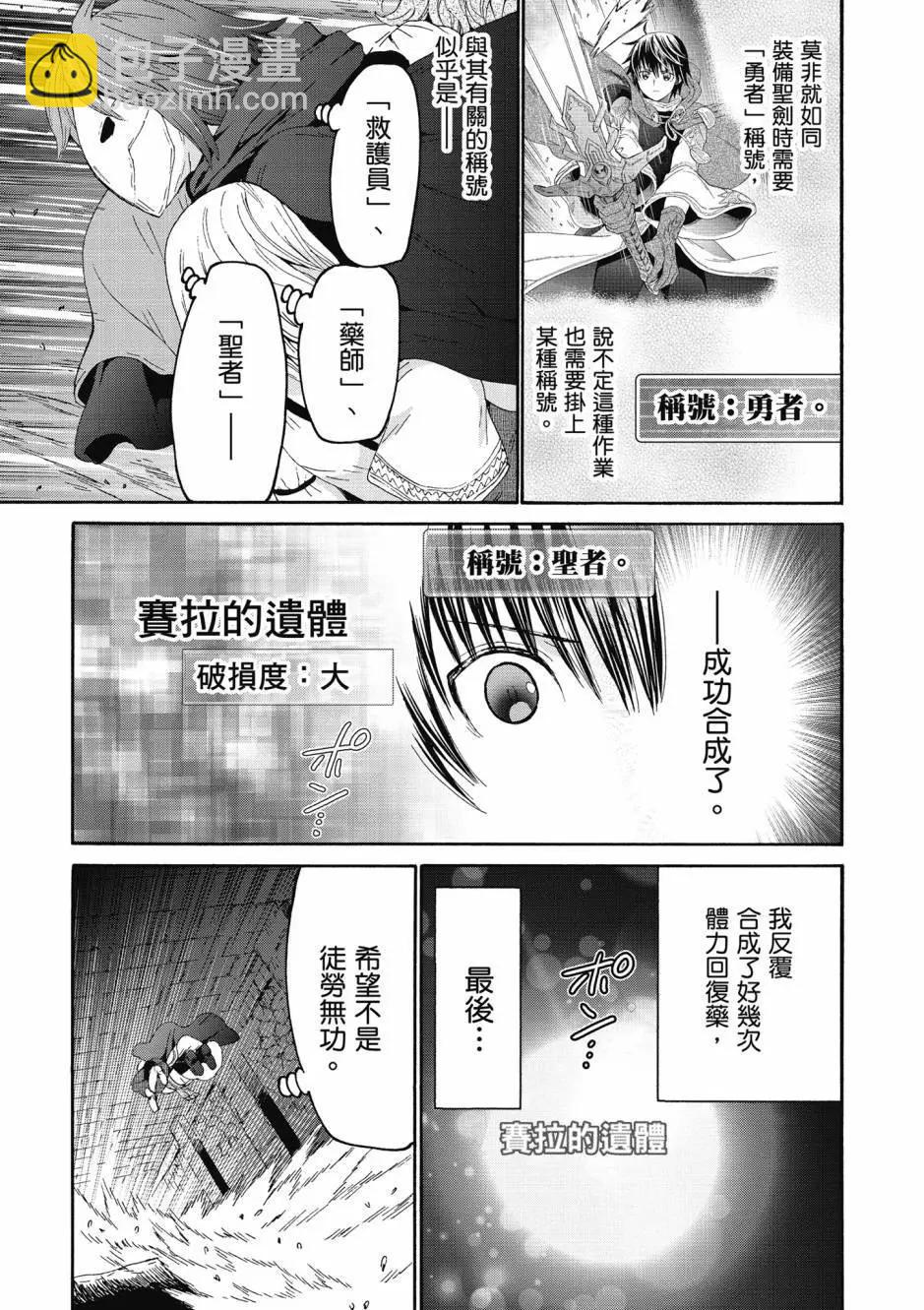 從死亡之旅開始的異世界狂想曲 - 第15卷(1/4) - 6