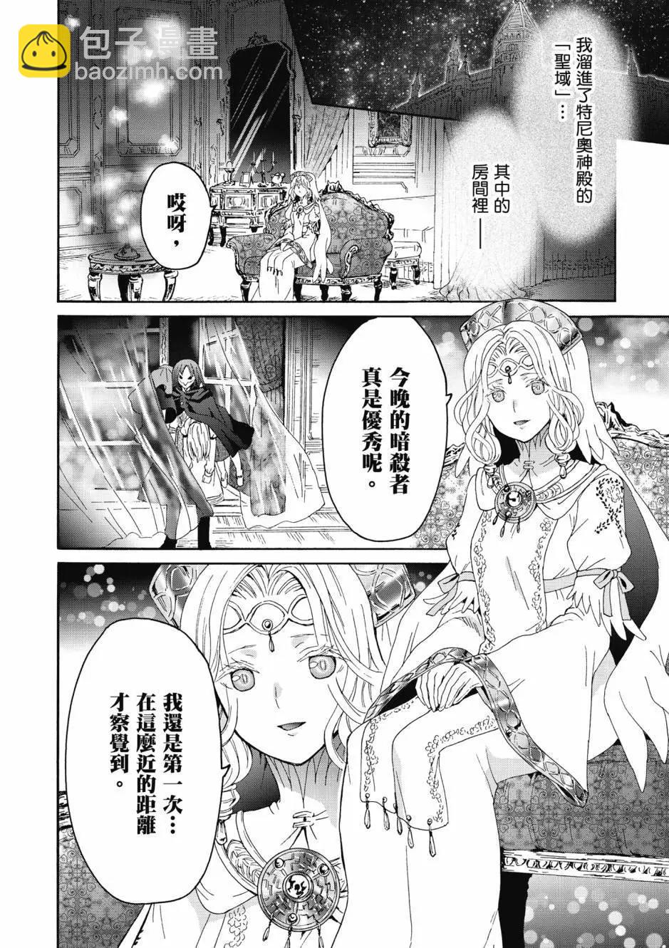 從死亡之旅開始的異世界狂想曲 - 第15卷(1/4) - 7