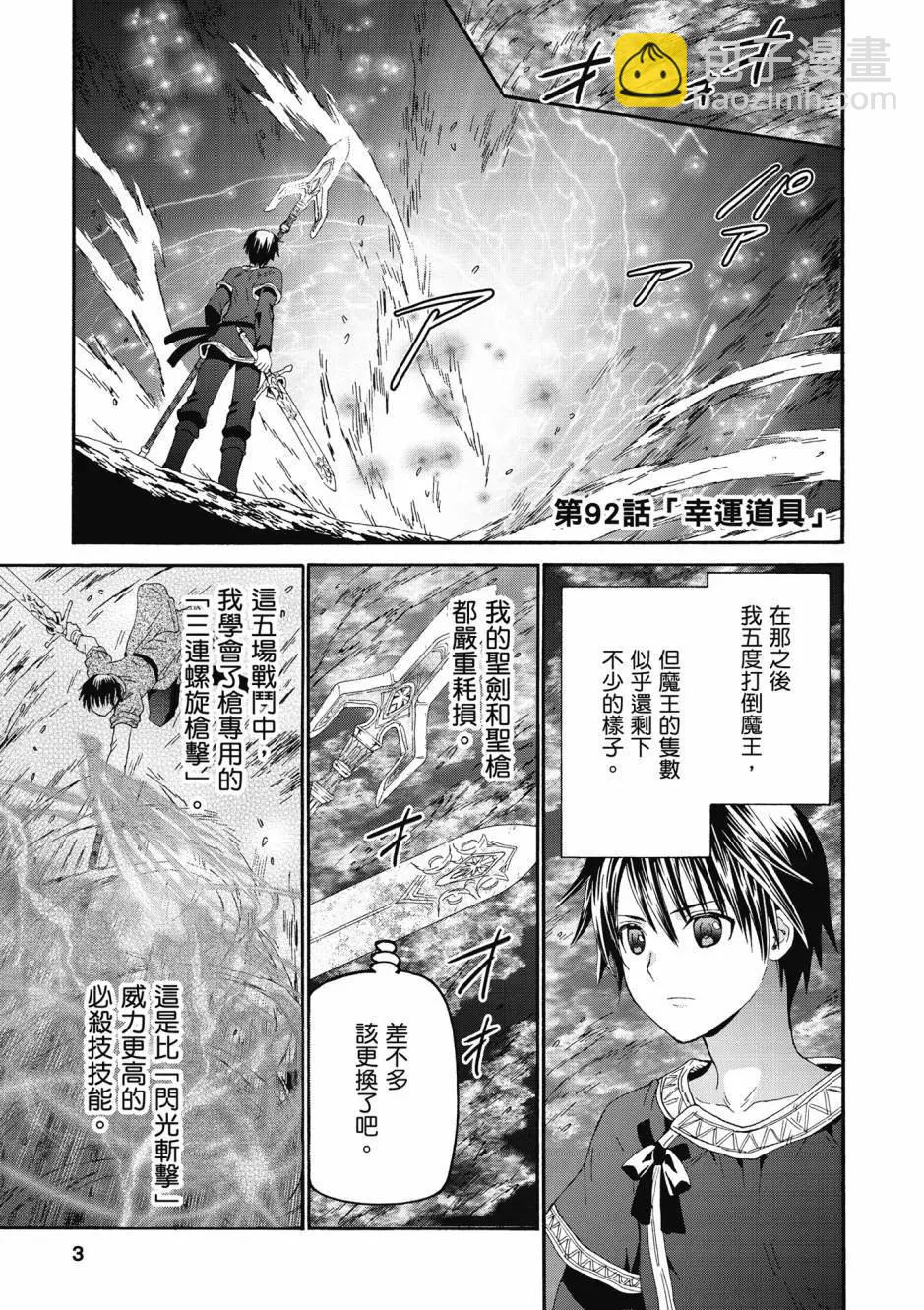 從死亡之旅開始的異世界狂想曲 - 第15卷(1/4) - 4
