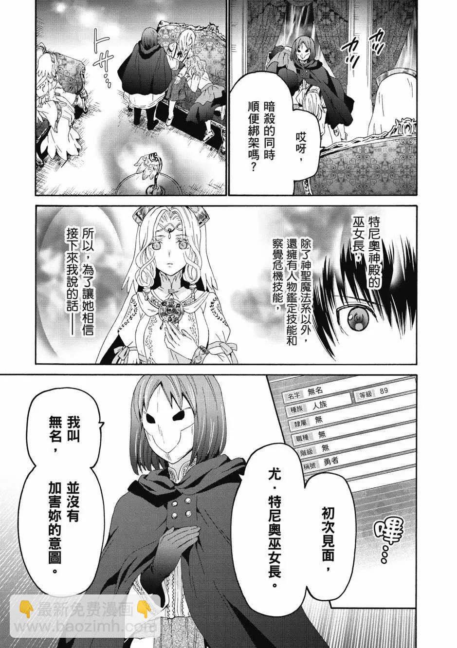 從死亡之旅開始的異世界狂想曲 - 第15卷(1/4) - 8