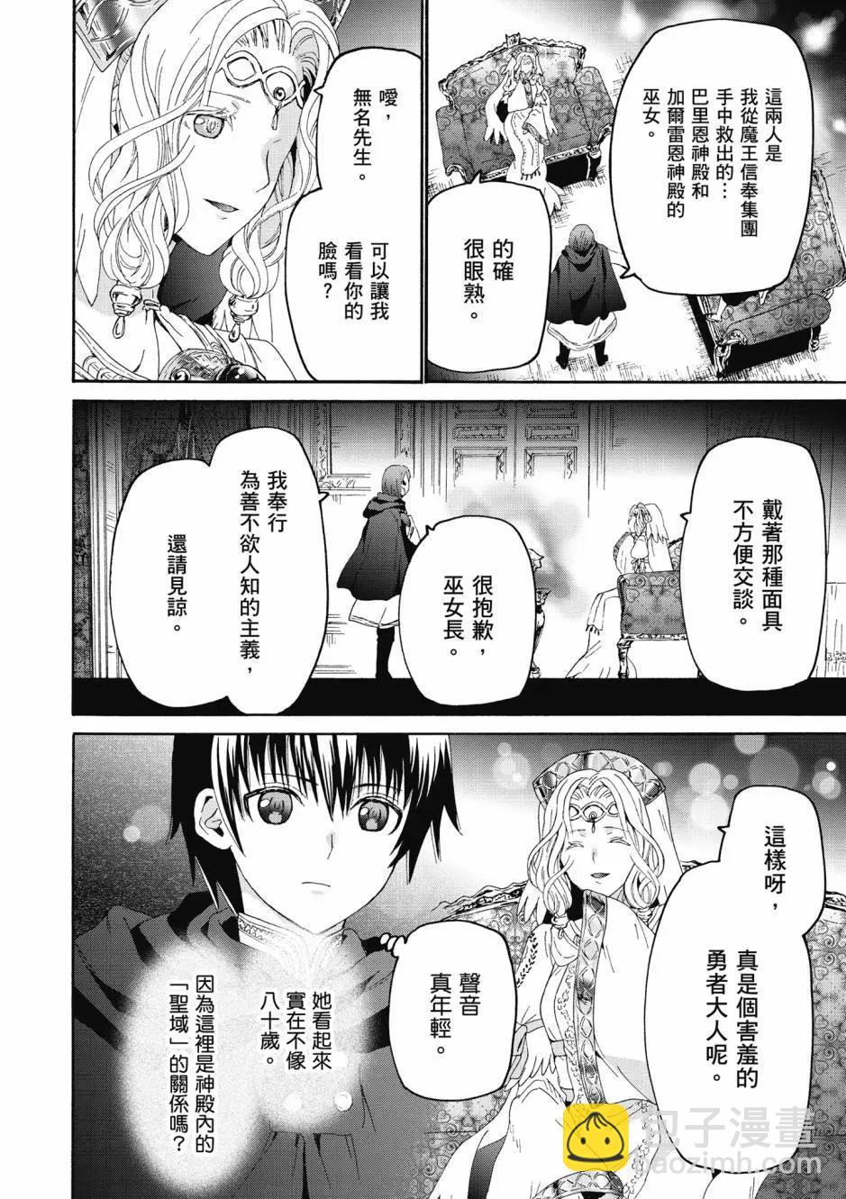 從死亡之旅開始的異世界狂想曲 - 第15卷(1/4) - 1