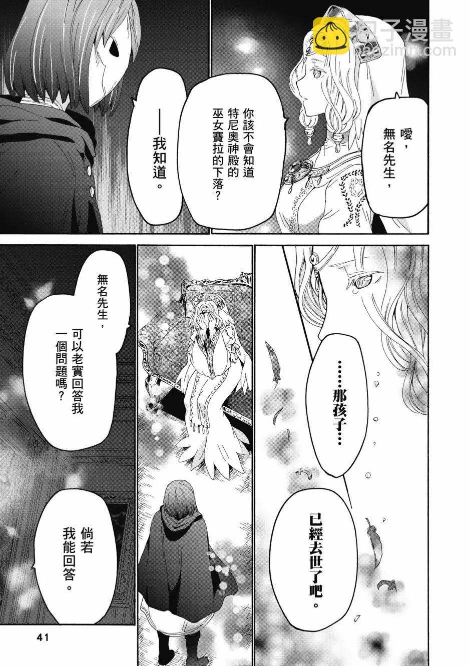 從死亡之旅開始的異世界狂想曲 - 第15卷(1/4) - 2