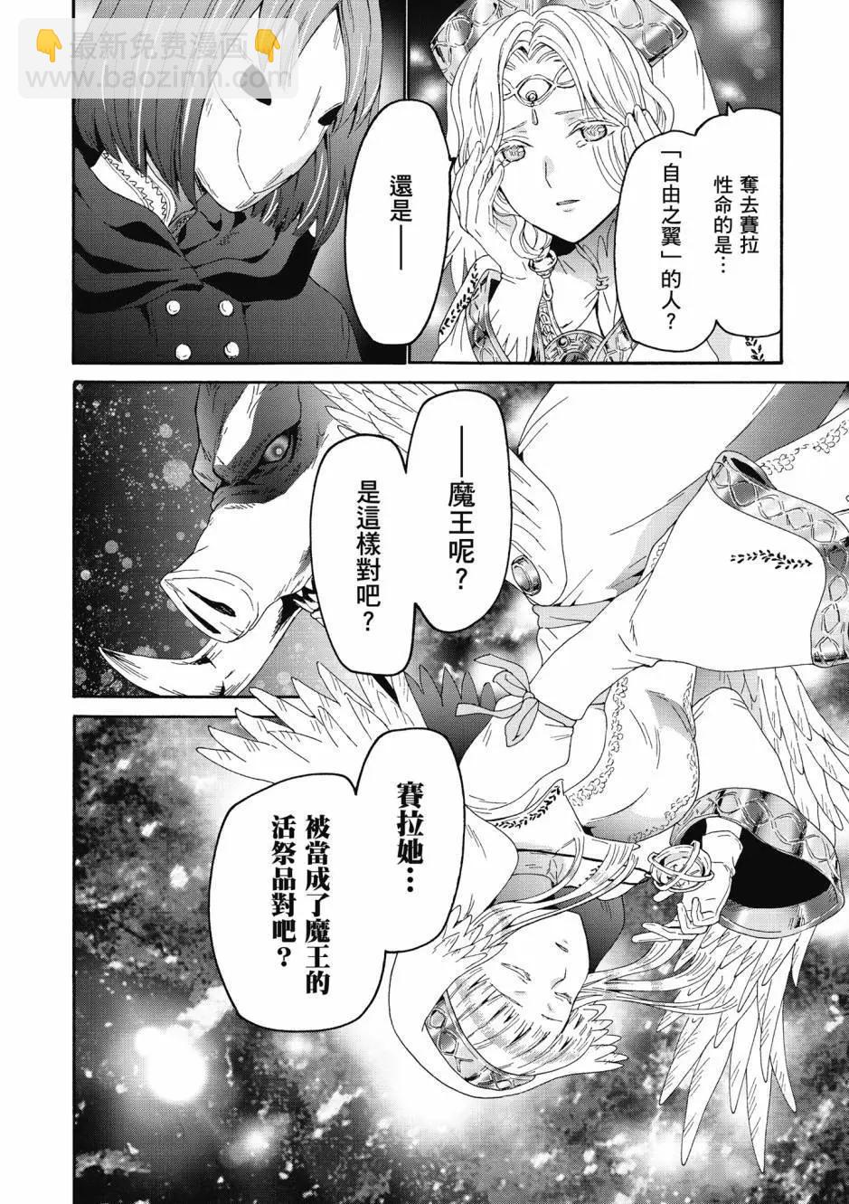 從死亡之旅開始的異世界狂想曲 - 第15卷(1/4) - 3