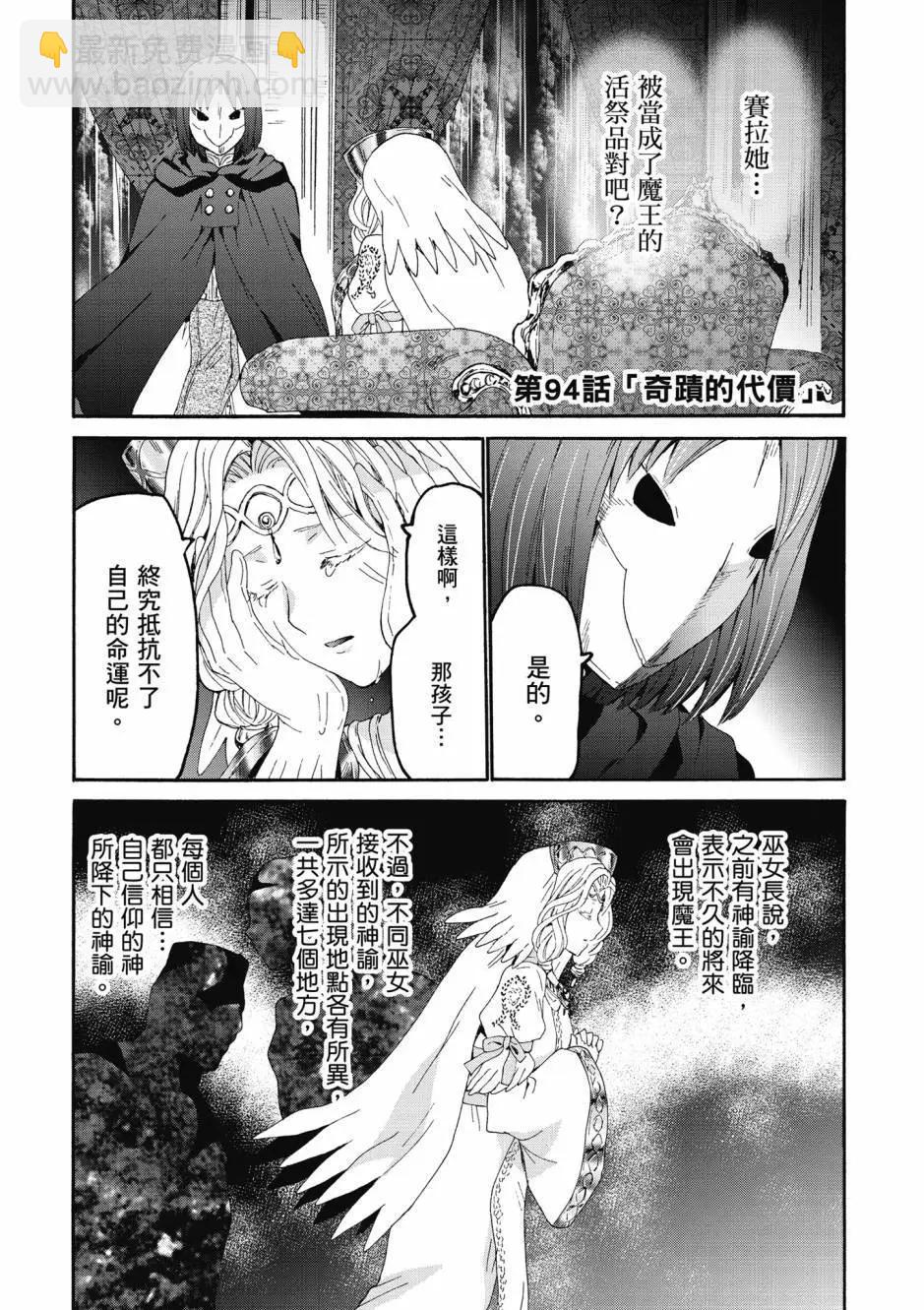 從死亡之旅開始的異世界狂想曲 - 第15卷(1/4) - 4