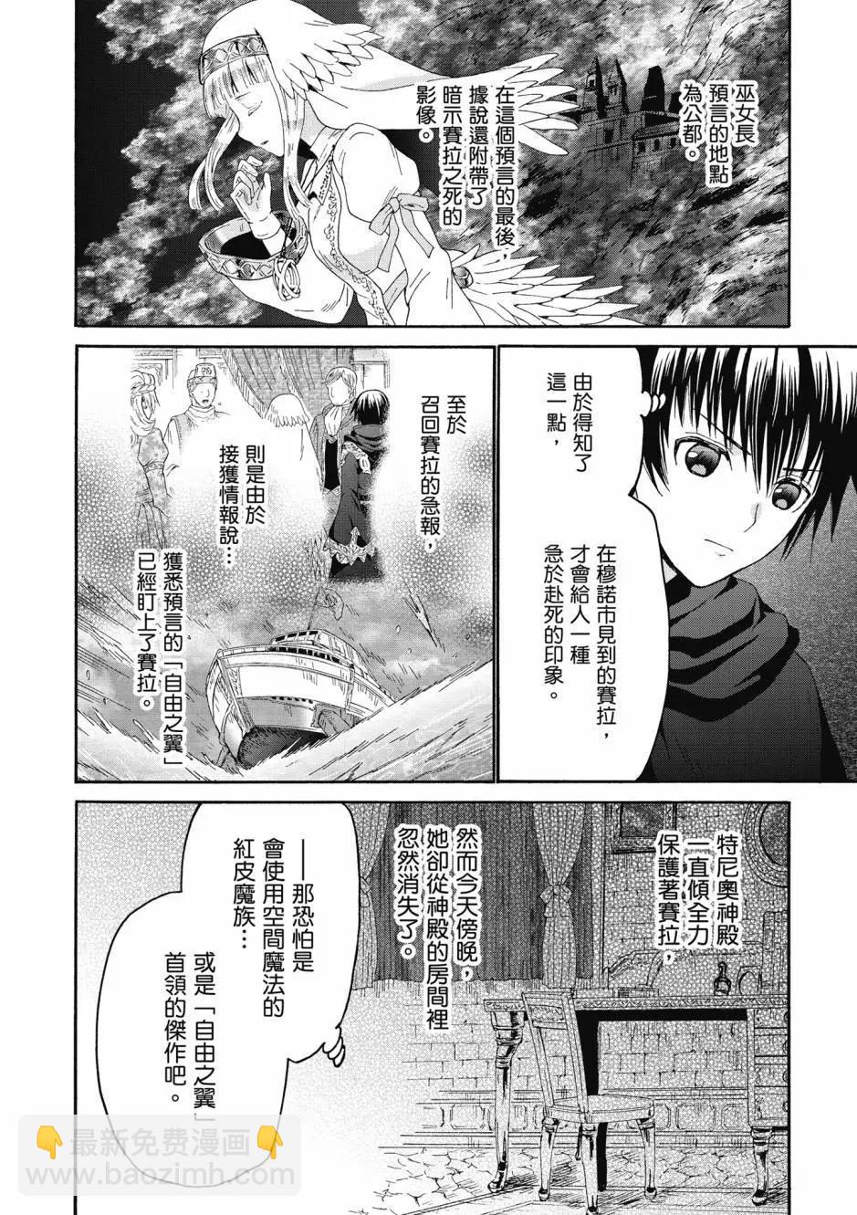 從死亡之旅開始的異世界狂想曲 - 第15卷(1/4) - 5