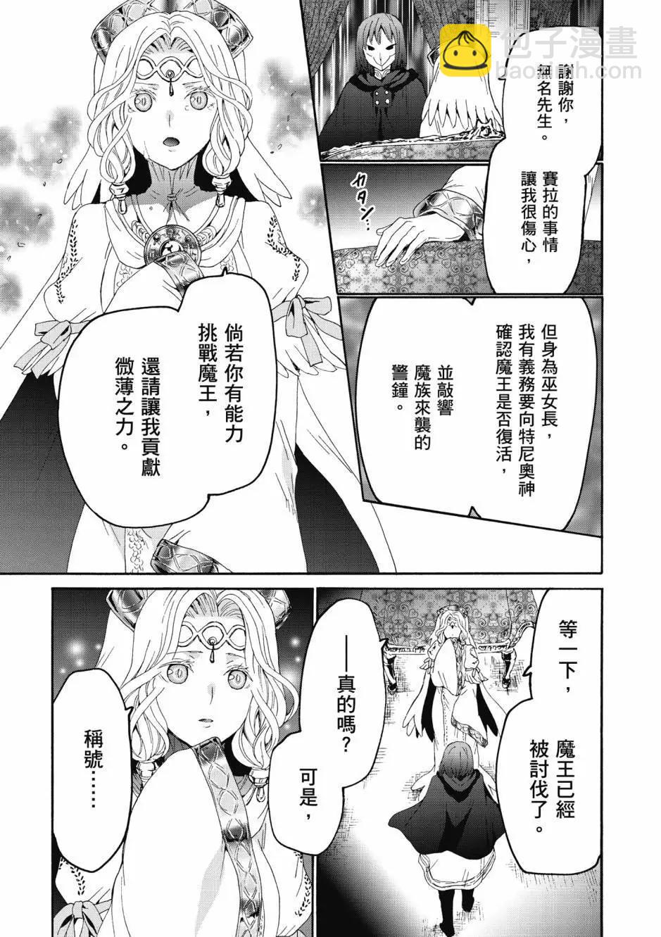 從死亡之旅開始的異世界狂想曲 - 第15卷(1/4) - 6