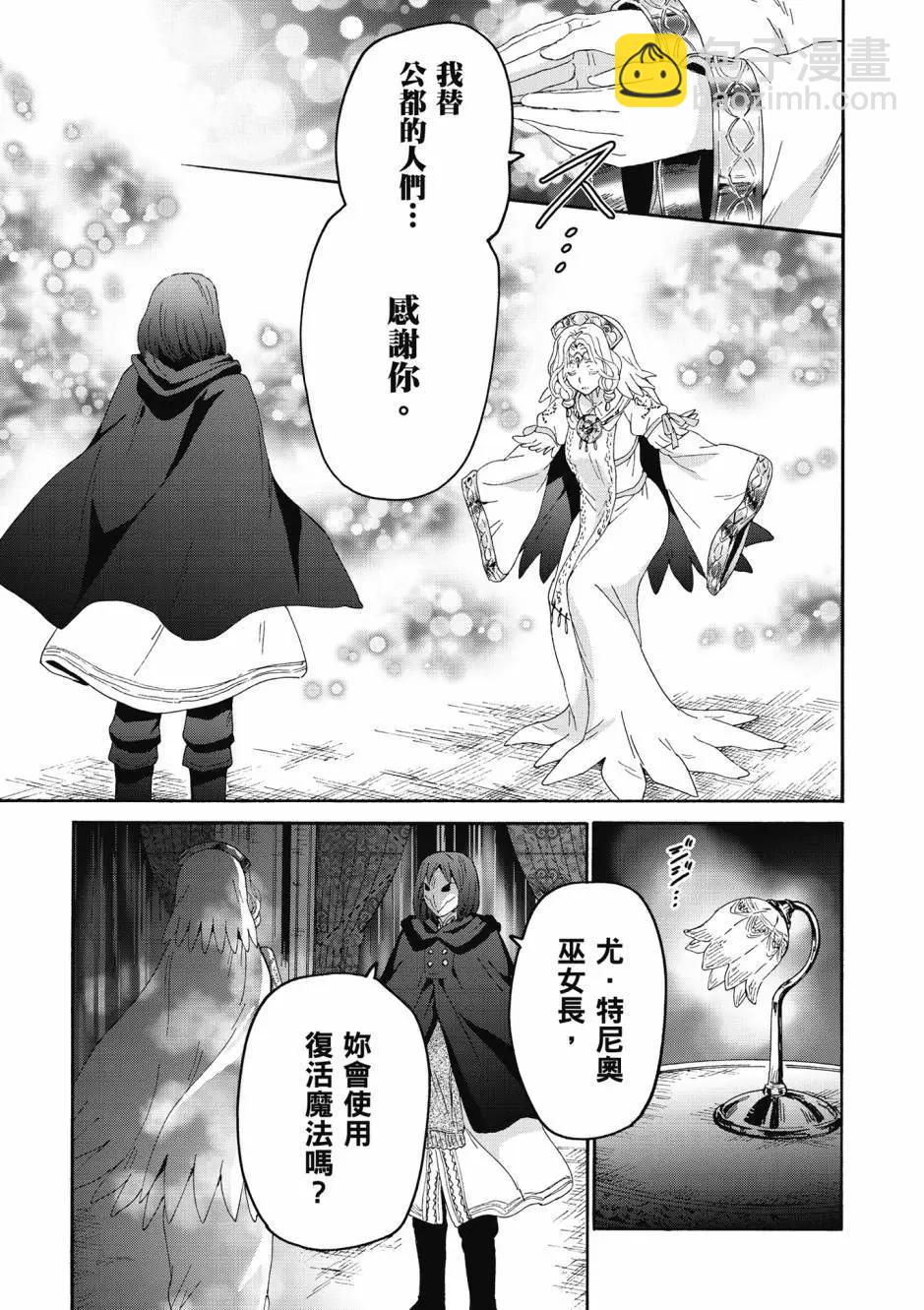 從死亡之旅開始的異世界狂想曲 - 第15卷(1/4) - 8
