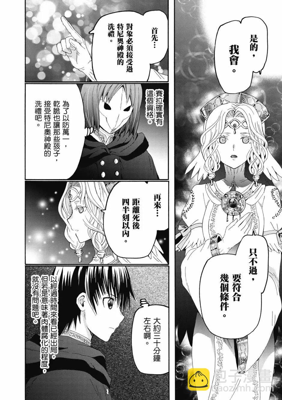 從死亡之旅開始的異世界狂想曲 - 第15卷(1/4) - 1