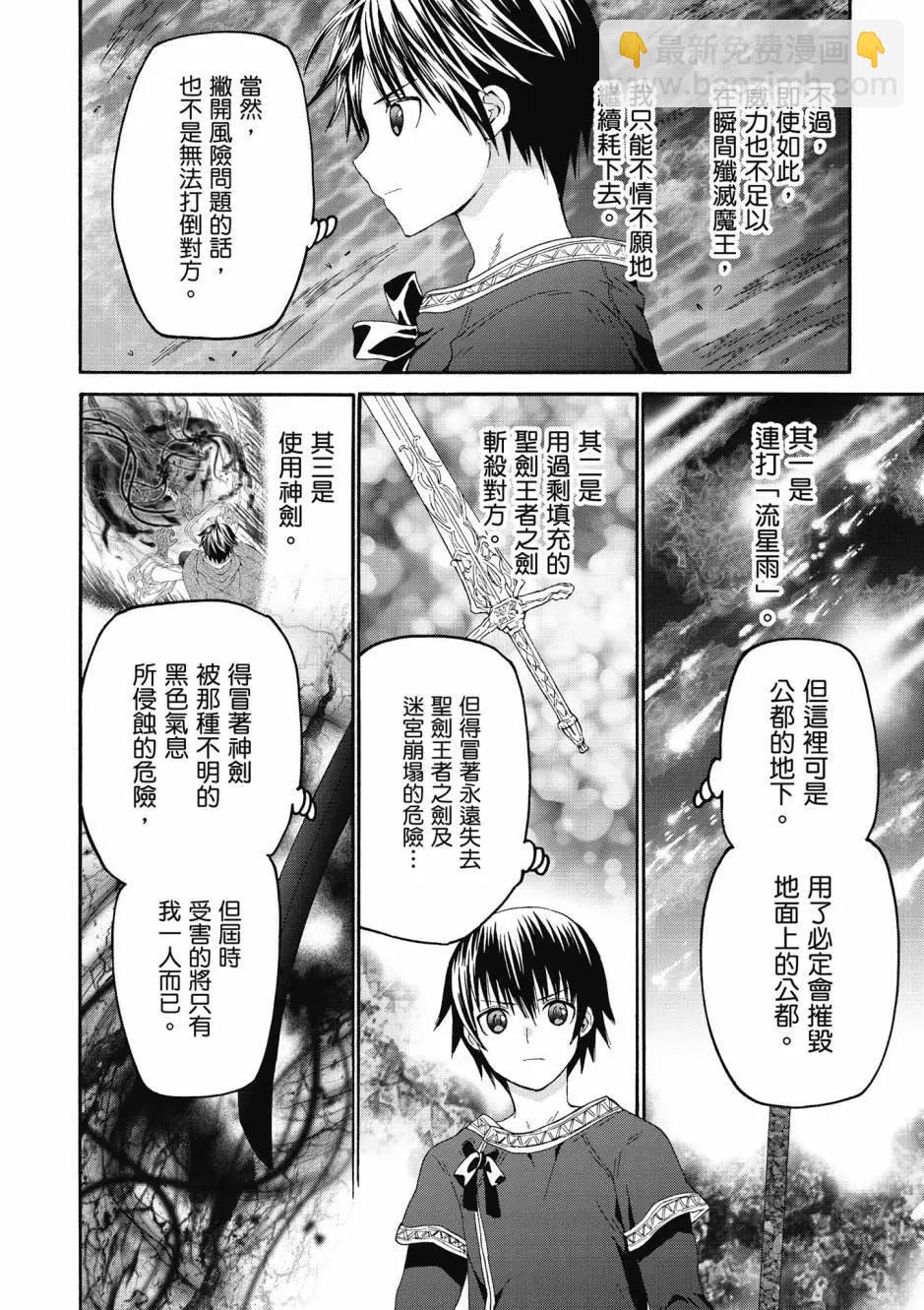 從死亡之旅開始的異世界狂想曲 - 第15卷(1/4) - 5