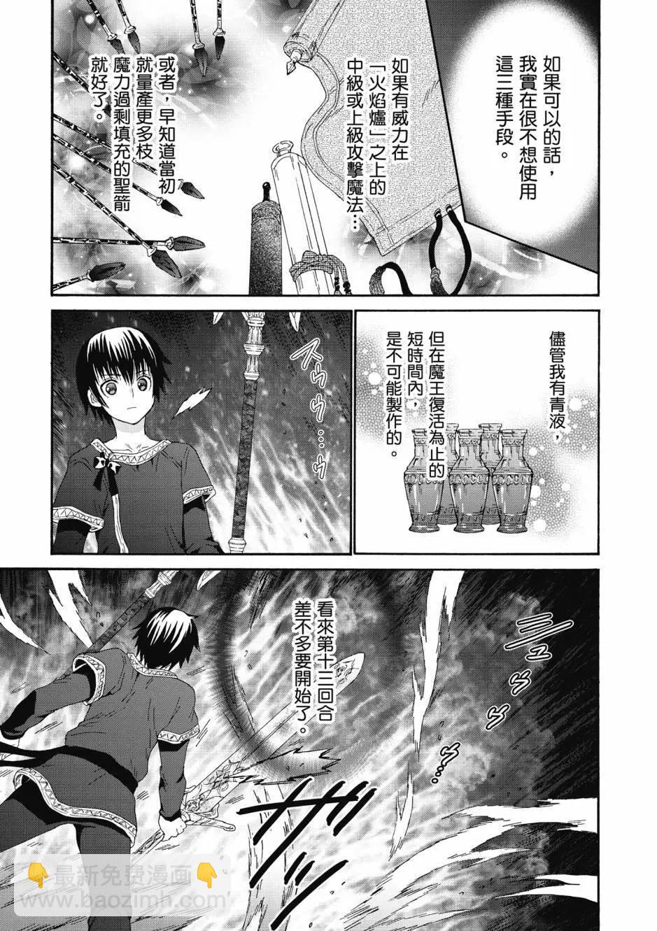從死亡之旅開始的異世界狂想曲 - 第15卷(1/4) - 6