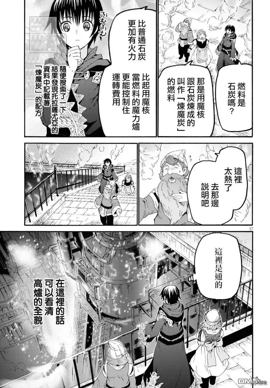 從死亡之旅開始的異世界狂想曲 - 第70話 - 2