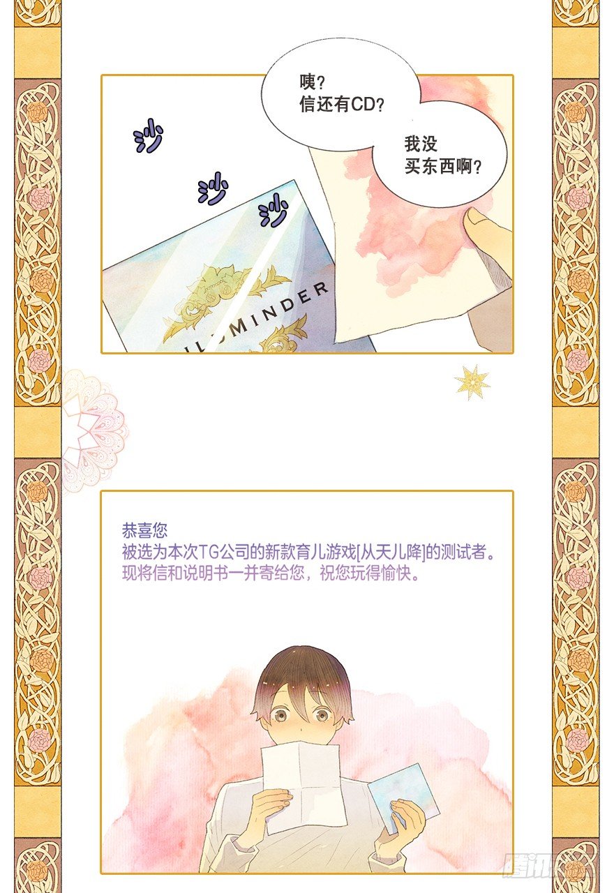 序章、游戏开始-第1话