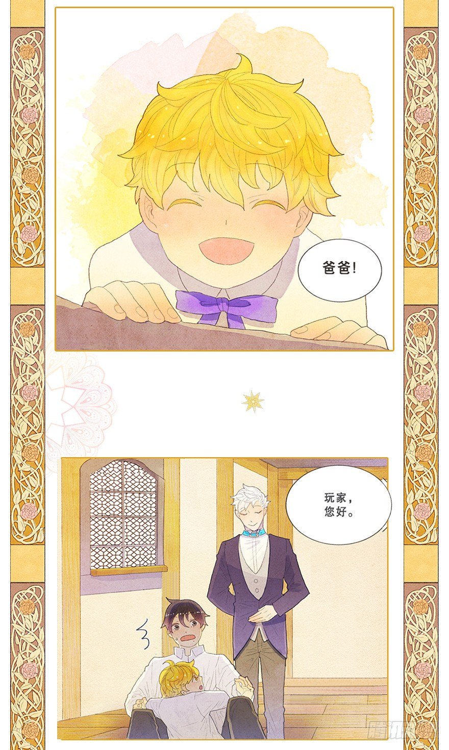 序章、游戏开始-第1话