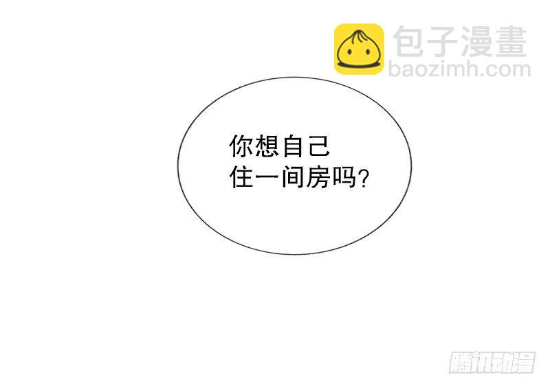 自己住一间房？-第17话