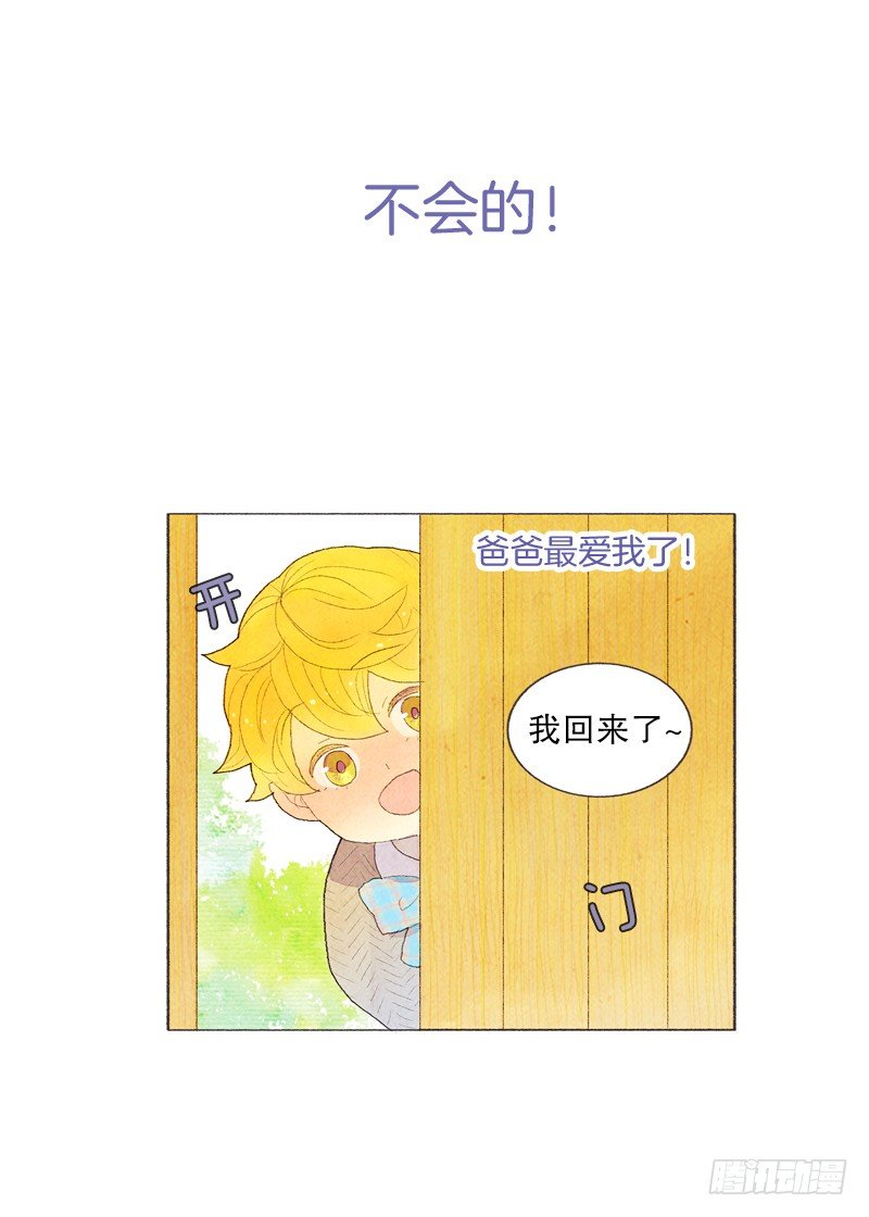 米尔你是？！-第19话