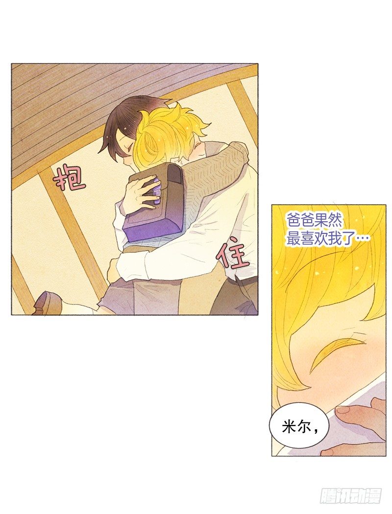 米尔你是？！-第19话