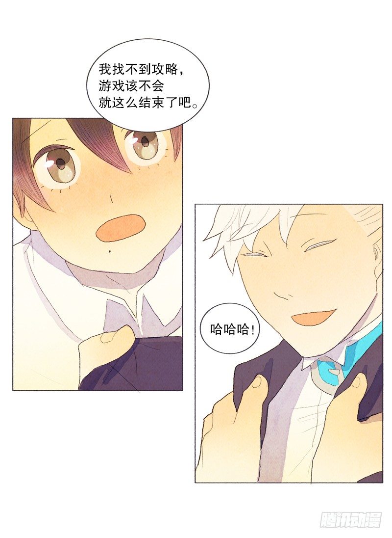 陷入困惑中-第21话