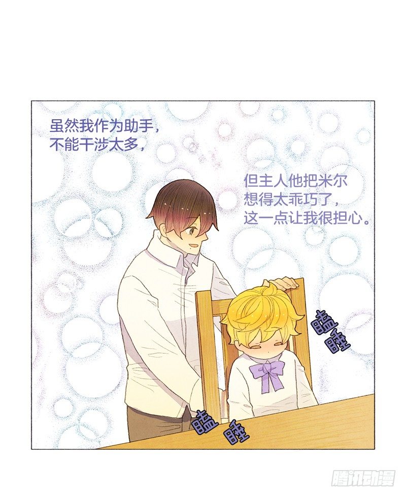 管家很担心-第25话