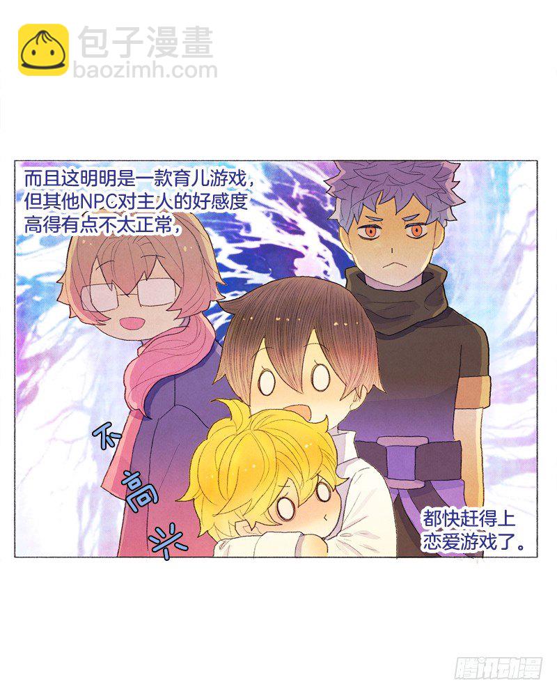 管家很担心-第25话