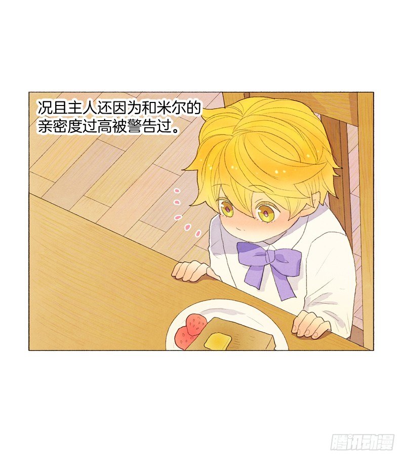 管家很担心-第25话