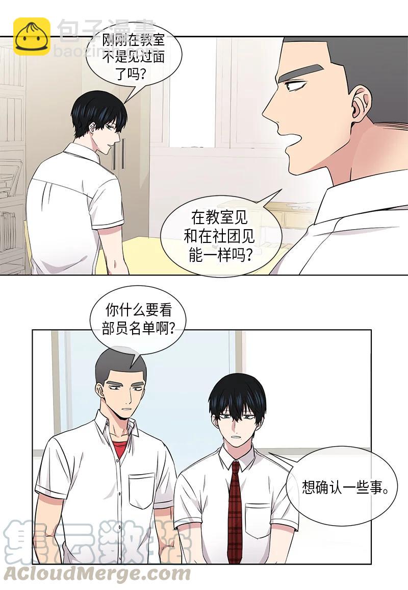 從無到有 - 第89話 - 3