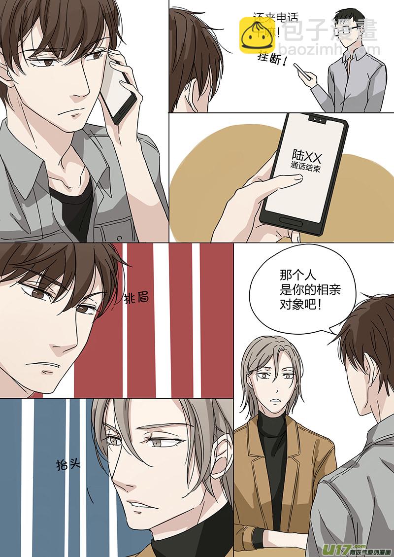 第一话 面试！相亲？！上-第1话