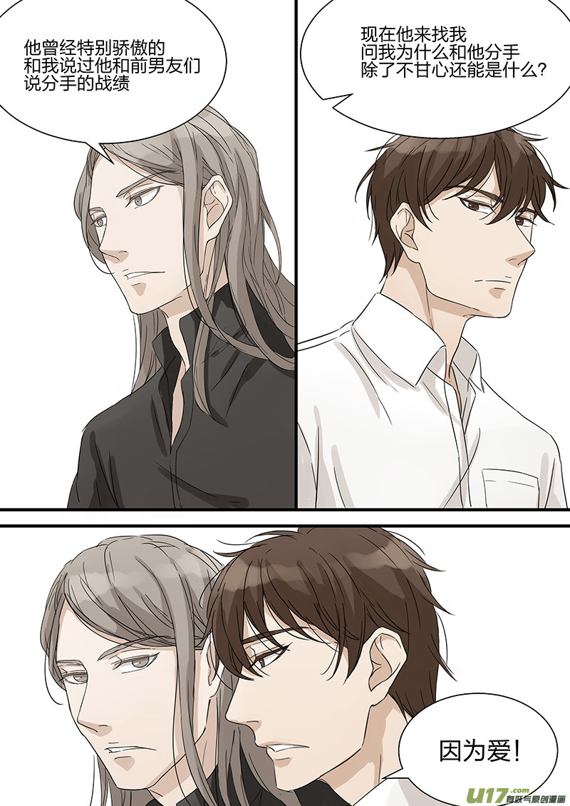 第六话 男友可以下岗了吗？ 上-第11话