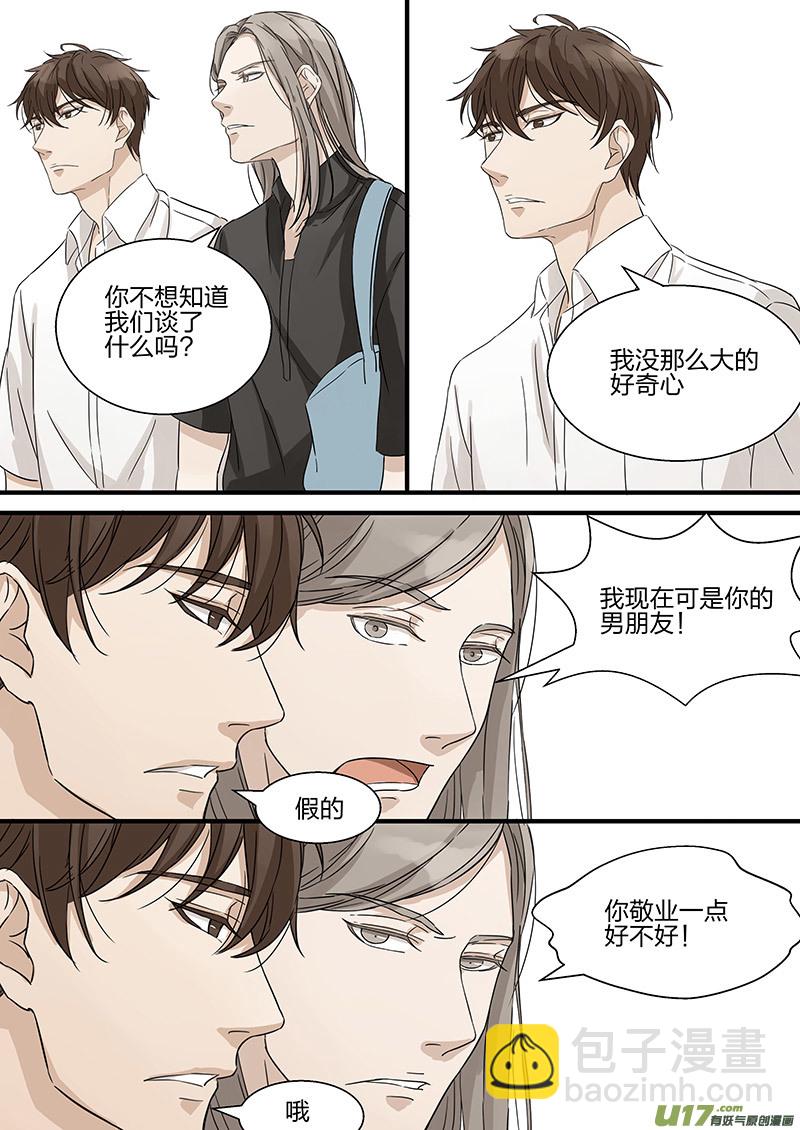 第六话 男友可以下岗了吗？ 上-第11话