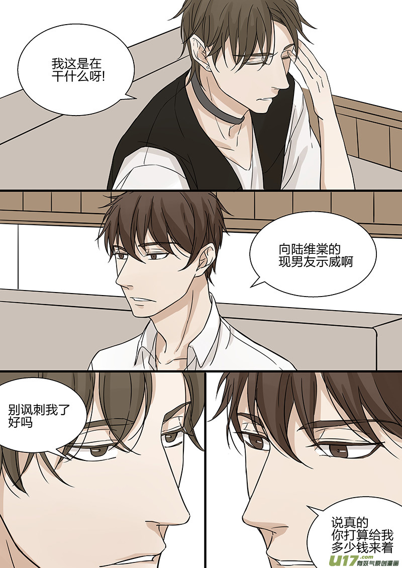 第七话 我长得很亲民吗？ 上-第13话