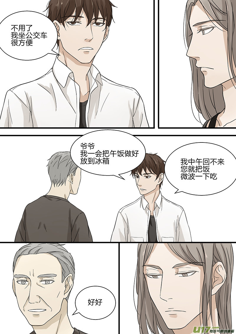 第七话 我长得很亲民吗？ 上-第13话