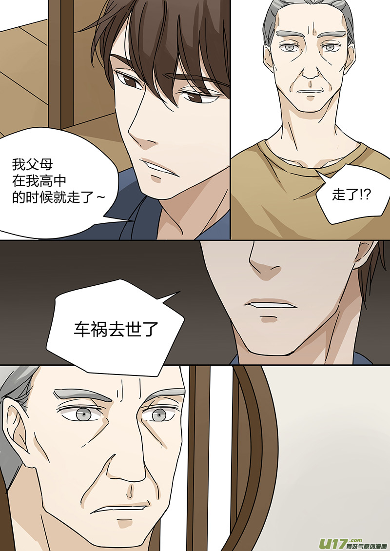 第二话 家政！男友？！上-第3话