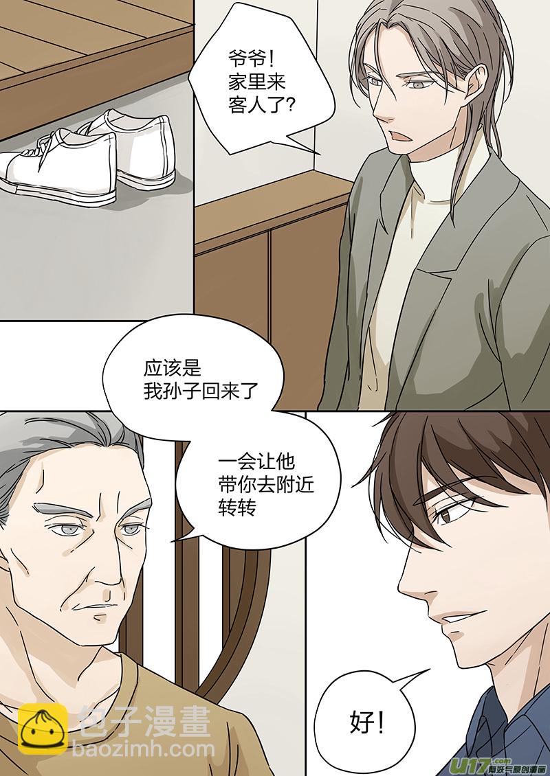 第二话 家政！男友？！上-第3话