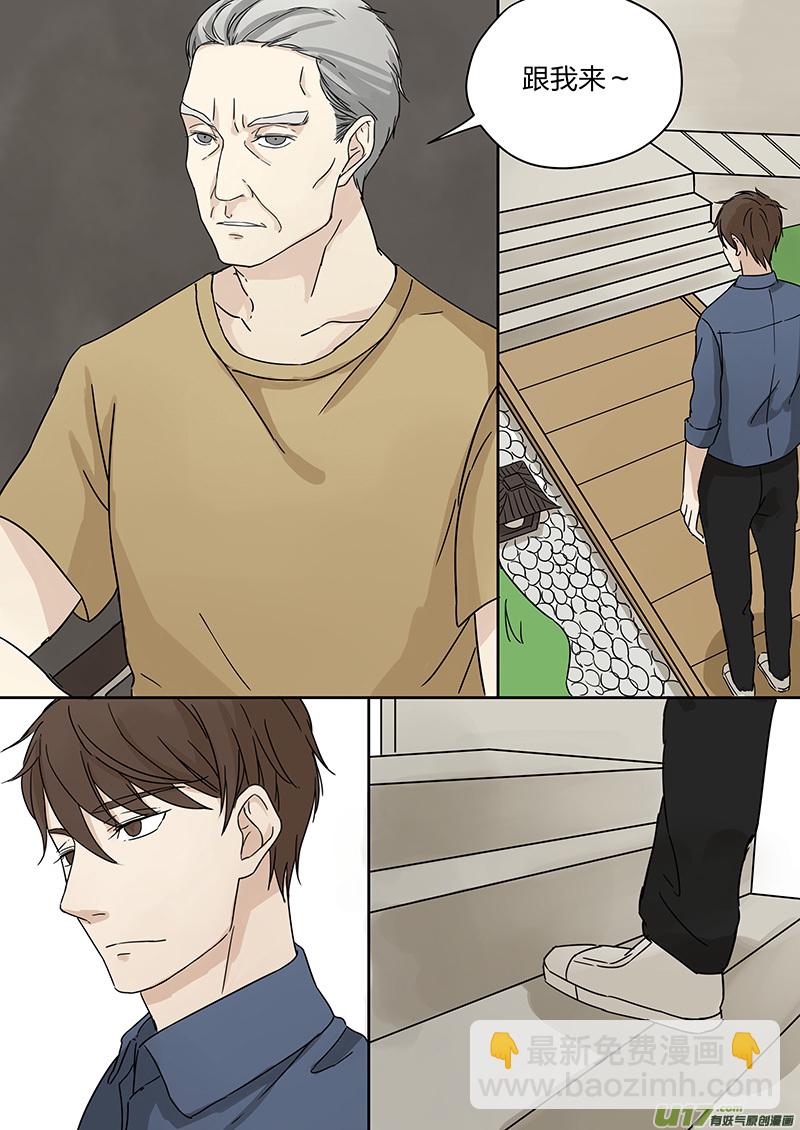 第二话 家政！男友？！上-第3话