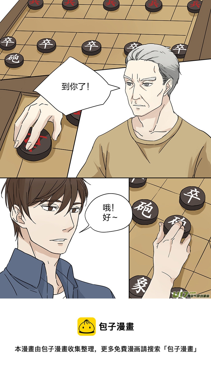 第二话 家政！男友？！上-第3话